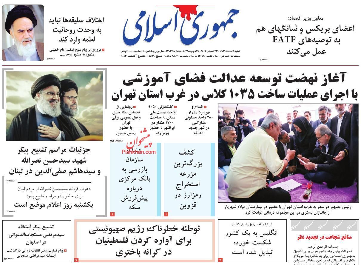صفحه نخست روزنامه&zwnj;ها &ndash; شنبه ۴ اسفند