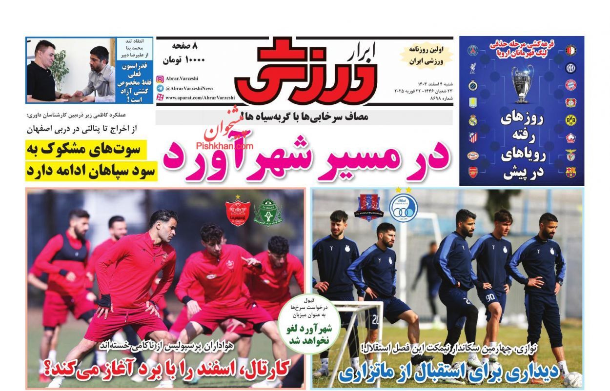 صفحه نخست روزنامه&zwnj;ها &ndash; شنبه ۴ اسفند