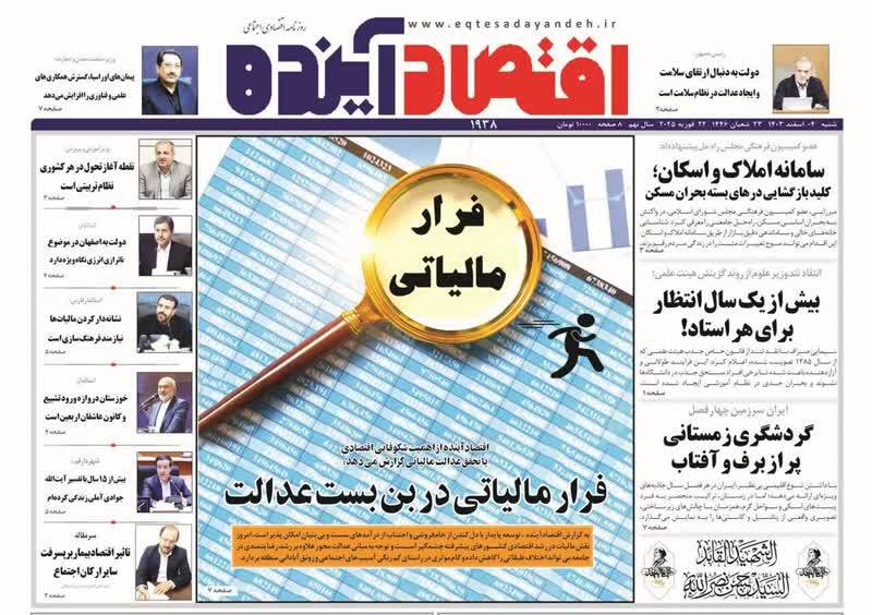 روزنامه&zwnj;های قم امروز شنبه چهارم اسفندماه ۱۴۰۳