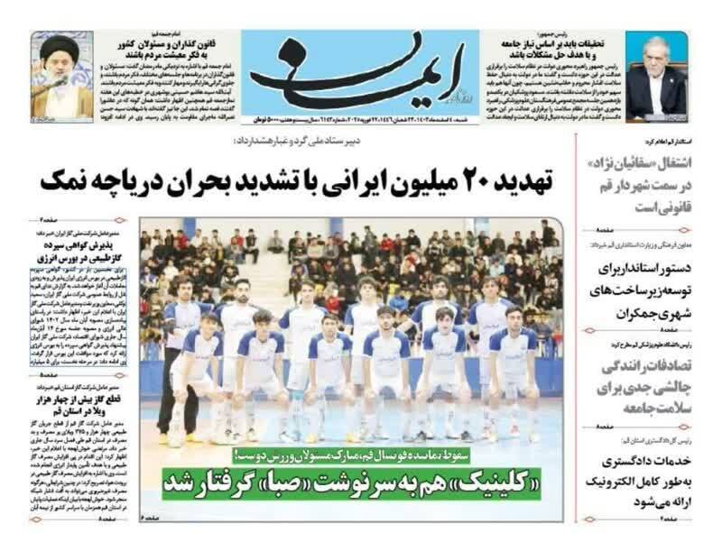 روزنامه&zwnj;های قم امروز شنبه چهارم اسفندماه ۱۴۰۳