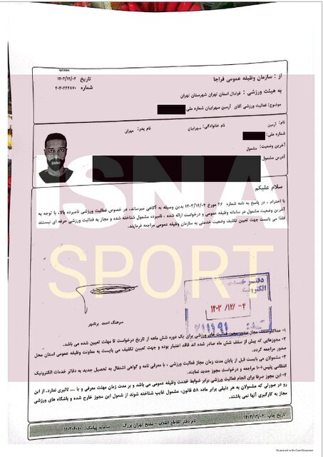 نامه سازمان نظام وظیفه فراجا به هیات فوتبال استان تهران
