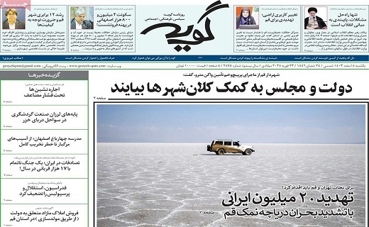 روزنامه گویه