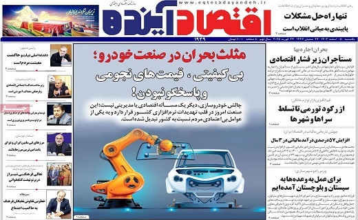 روزنامه اقتصاد اینده