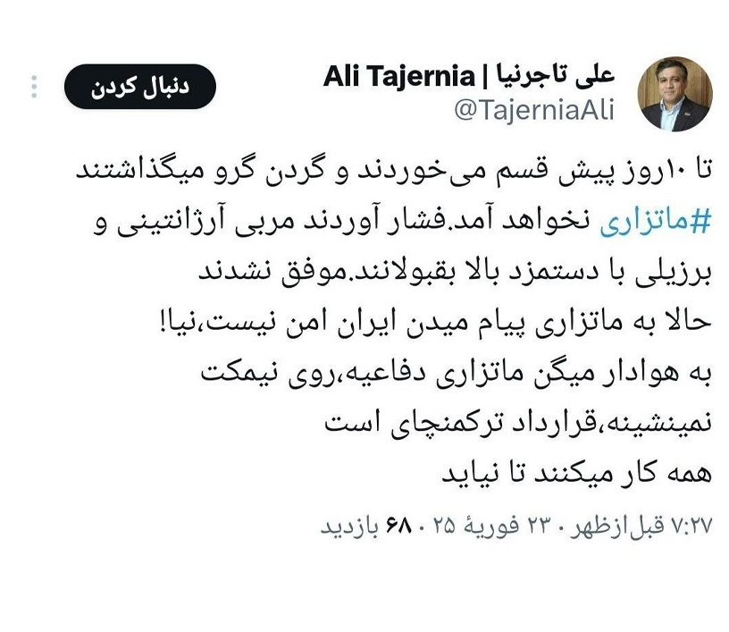 واکنش تاجرنیا به نیامدن ماتزاری به تهران