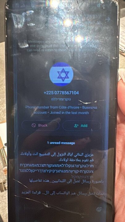 تصویر پیام هشدار  یک حساب کاربری با پرچم رژیم جعلی صهیونیستی