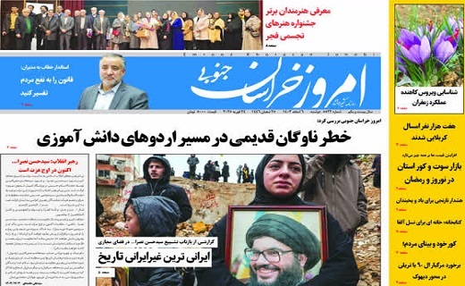 روزنامه امروز خراسان جنوبی