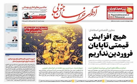 روزنامه آوای خراسان جنوبی