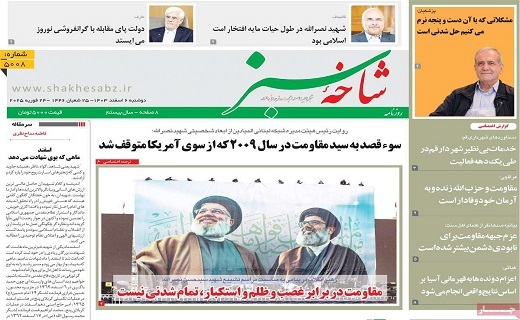 روزنامه شاخه سبز