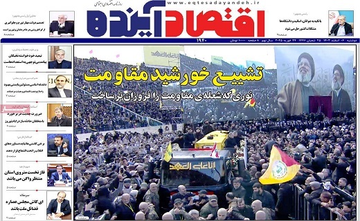 روزنامه اقتصاد اینده