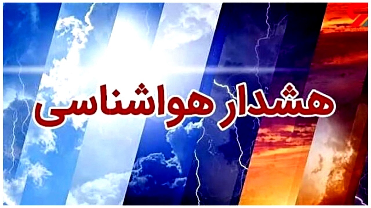 توصیه‌هایی هواشناسی و جهادکشاورزی به کشاورزان، گلخانه داران و بهره برداران استان یزد