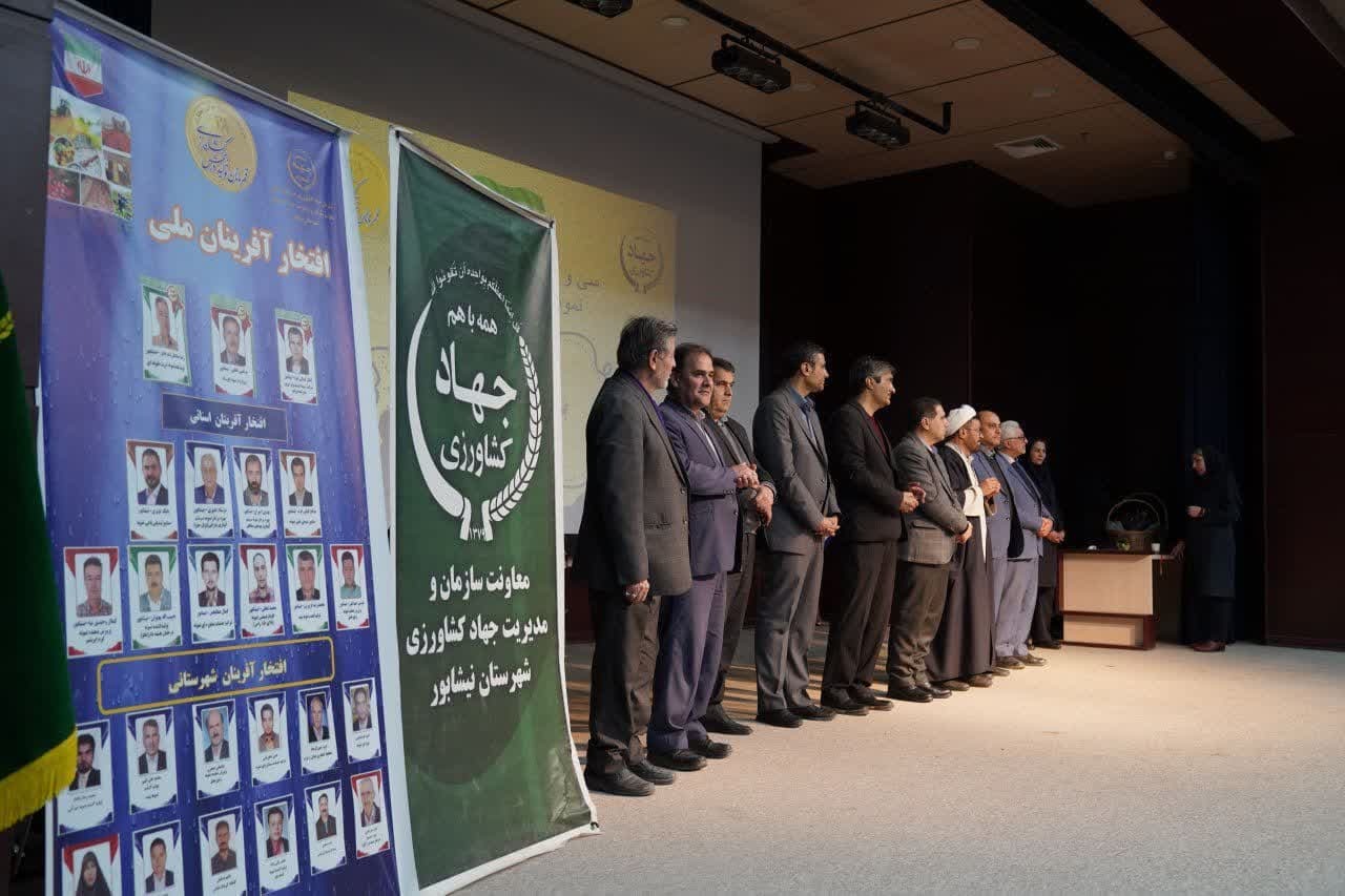 برگزاری مراسم سی و هشتمین دوره تجلیل از قهرمانان بخش کشاورزی نیشابور