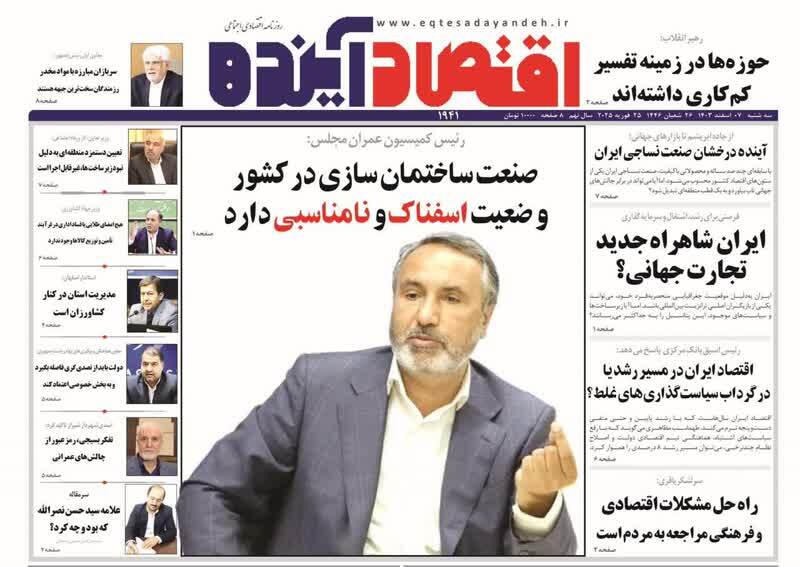 روزنامه&zwnj;های قم امروز سه شنبه هفتم اسفندماه ۱۴۰۳