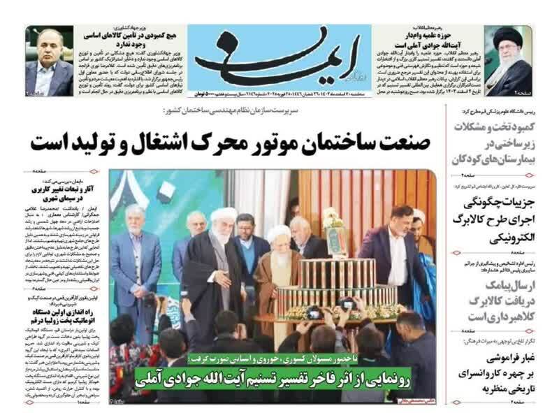 روزنامه&zwnj;های قم امروز سه شنبه هفتم اسفندماه ۱۴۰۳