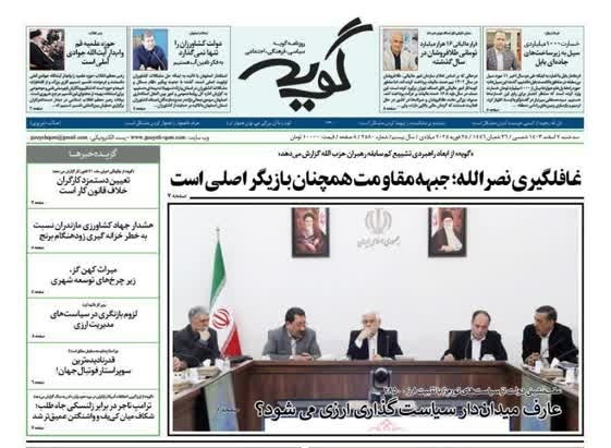 روزنامه&zwnj;های قم امروز سه شنبه هفتم اسفندماه ۱۴۰۳