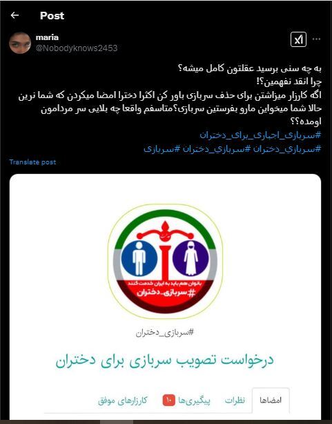 اعتراض دختران به کارزار سربازی اجباری دختران