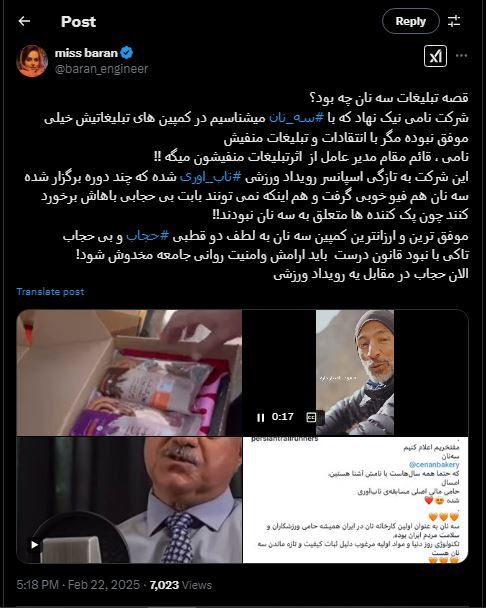 تبلیغات شرکت سه نان با دختران بی حجاب