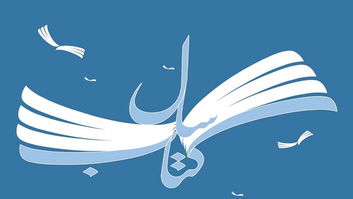باشگاه خبرنگاران -چهل‌ودومین جایزه کتاب سال جمهوری اسلامی ایران برگزیدگان خود را شناخت