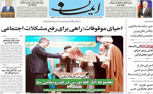 روزنامه ایمان