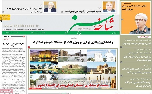 روزنامه شاخه سبز