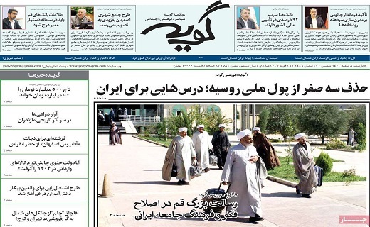 روزنامه گویه