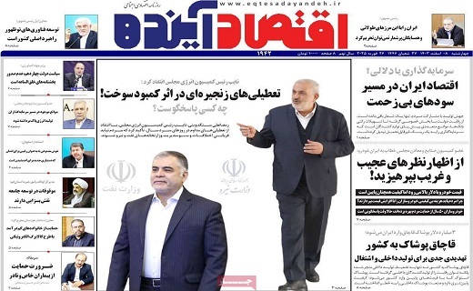 روزنامه اقتصاد اینده