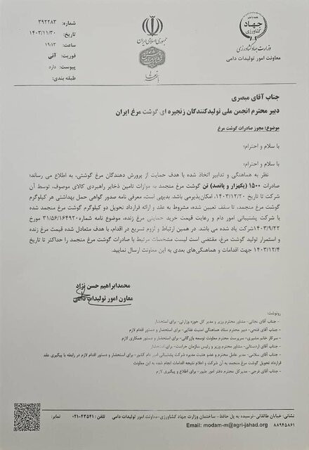 مجوز صادرات مرغ ایران