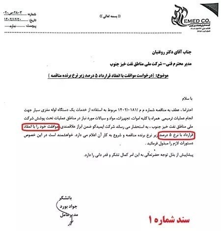توضیحات درباره شایعه قرارداد ۵ همتی