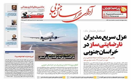 روزنامه آوای خراسان جنوبی