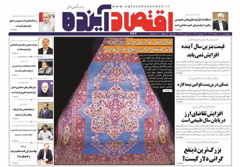 روزنامه&zwnj;های قم امروز پنجشنبه نهم اسفندماه ۱۴۰۳
