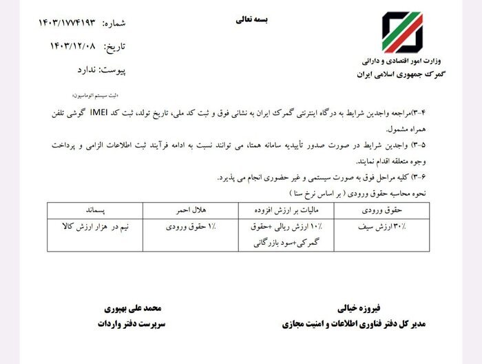 رجیستری گوشیهای آیفون رجیستری گوشیهای آیفون