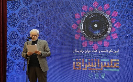 نفرات برگزیده پنجمین جشنواره ملی عکس اشراق معرفی شدند