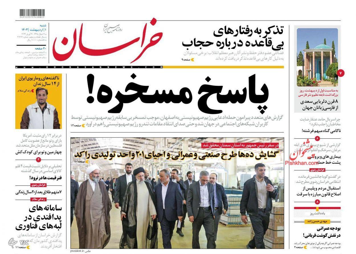صفحه نخست روزنامه&zwnj; خراسان شنبه ۱ اردیبهشت