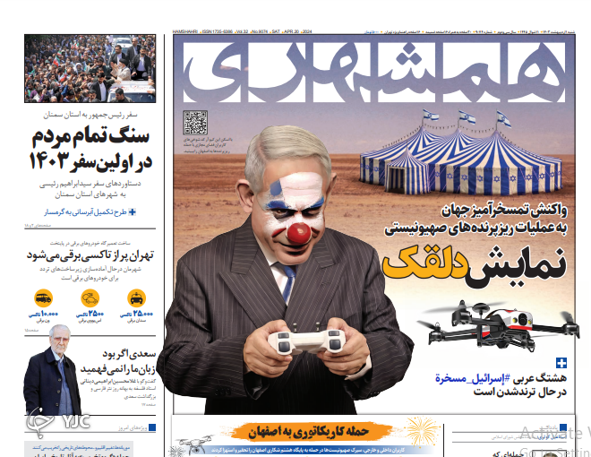 صفحه نخست روزنامه&zwnj; همشهری شنبه ۱ اردیبهشت