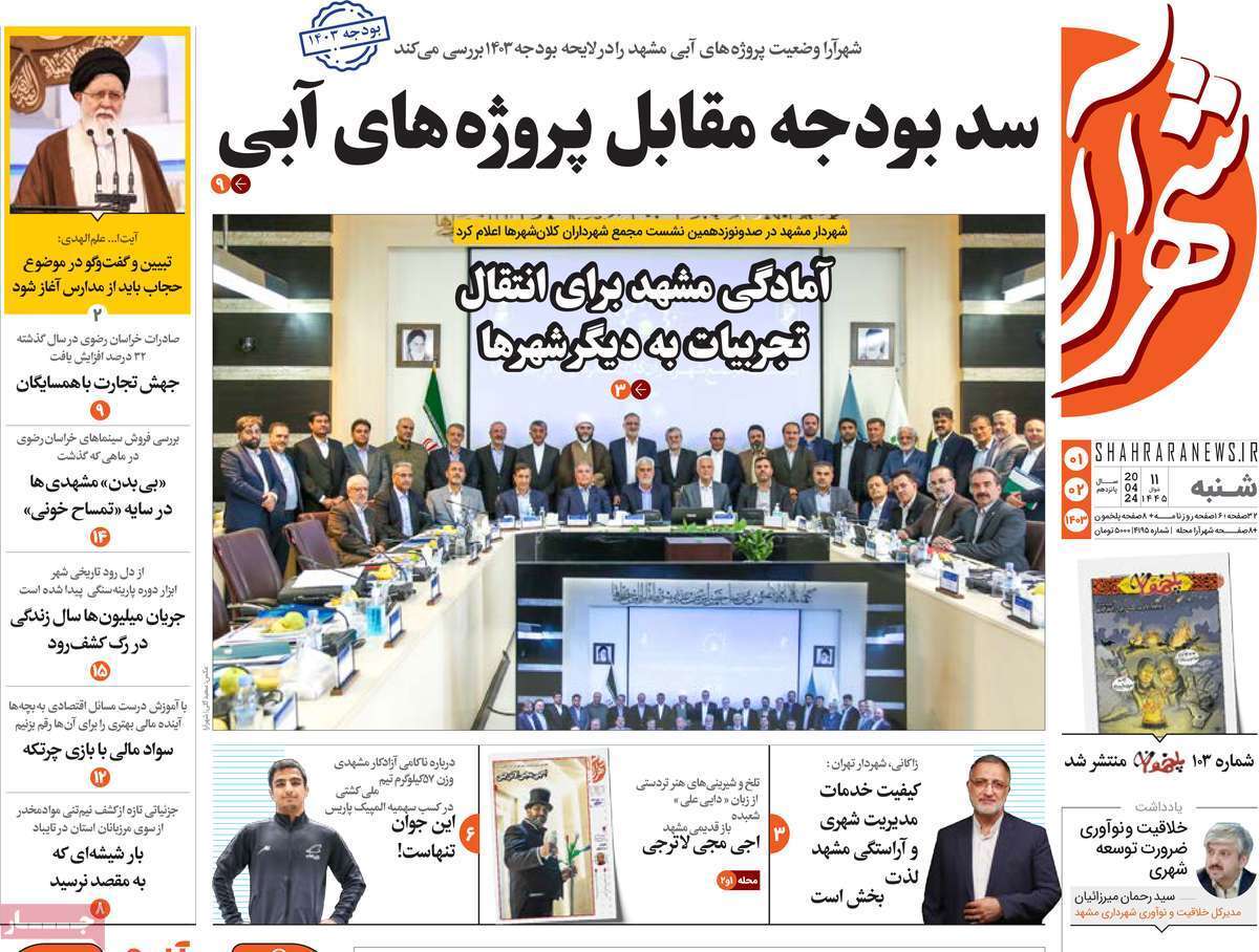 شهر آرا اول اردیبهشت