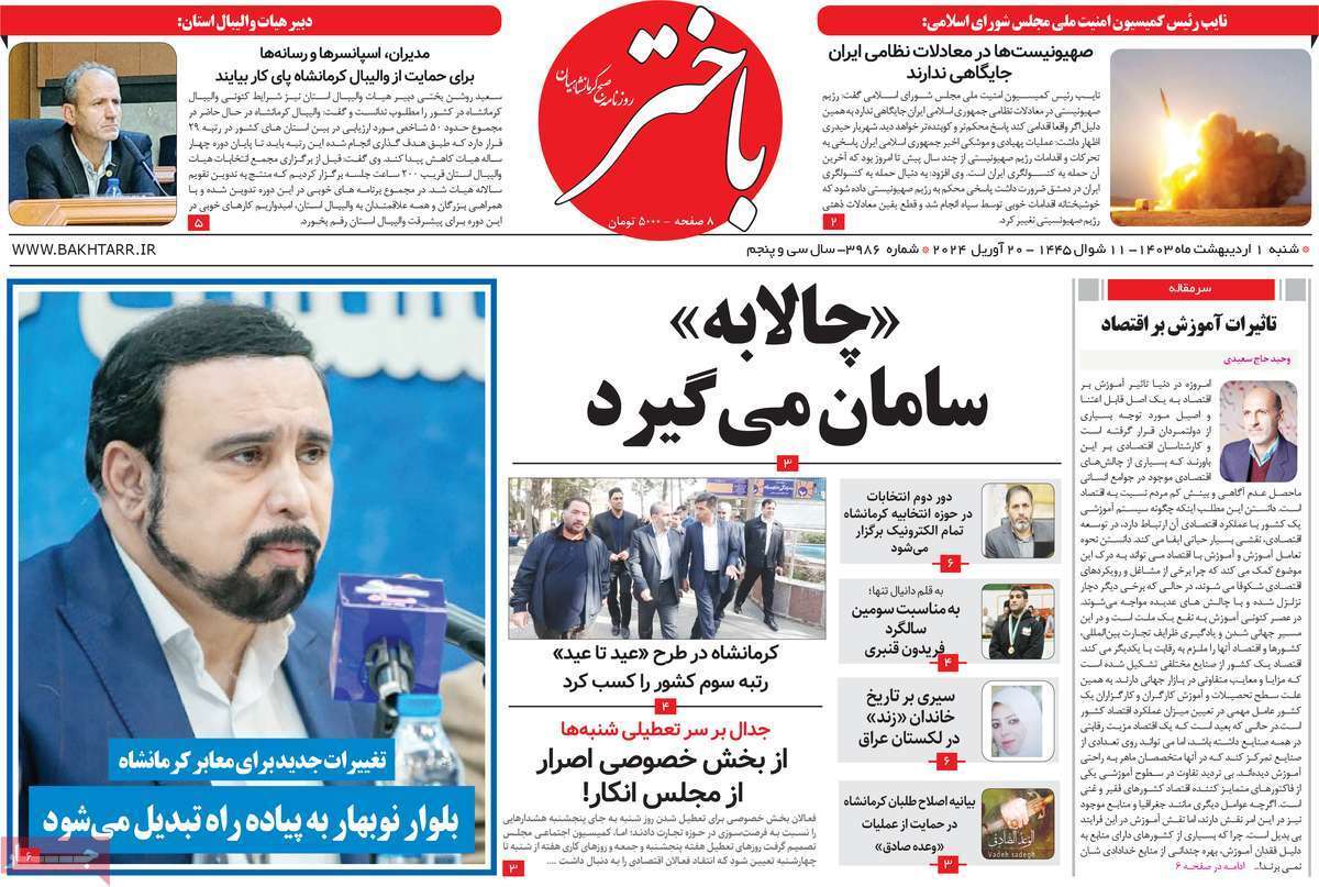 باختر اول اردیبهشت