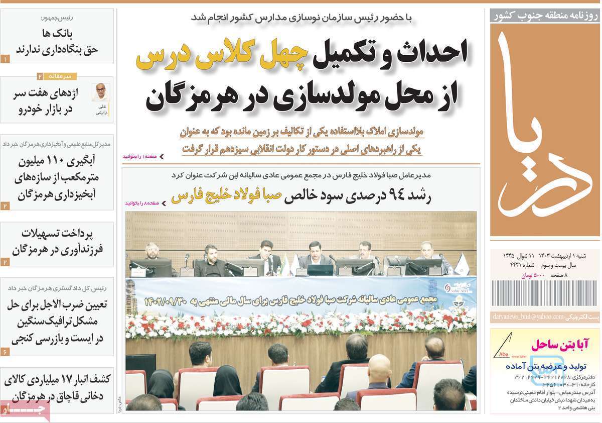 دریا اول اردیبهشت