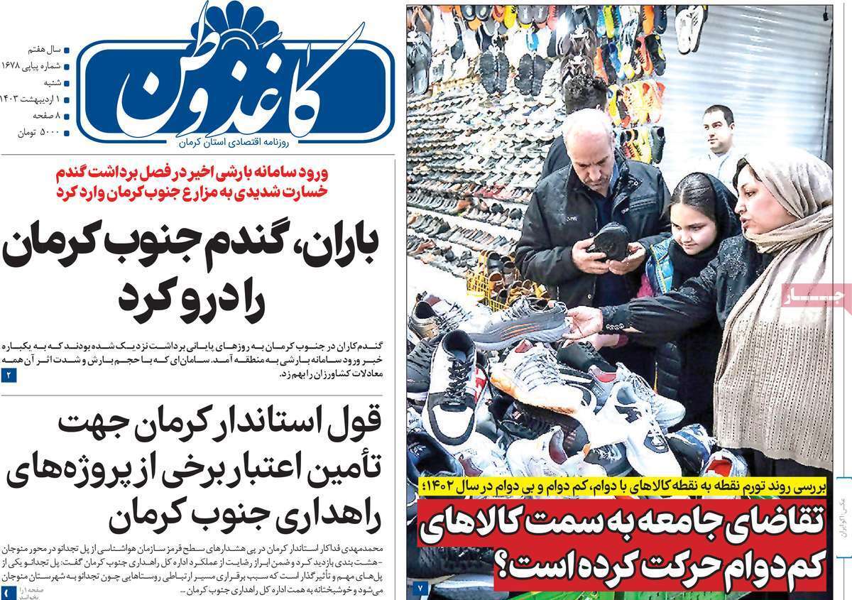 کاغذ وطن اول اردیبهشت