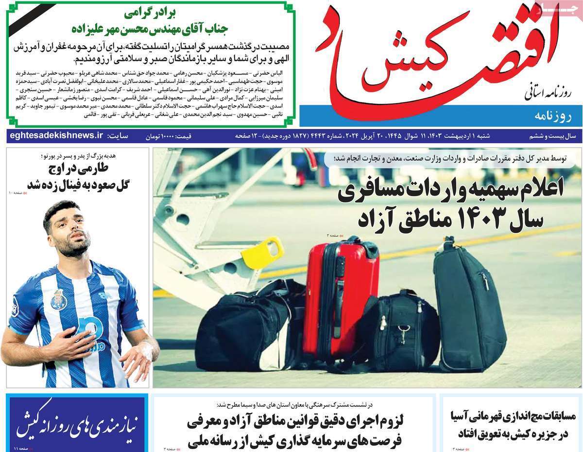 اقتصاد کیش اول اردیبهشت