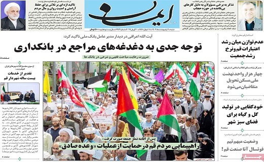 روزنامه ایمان