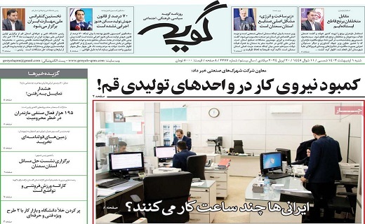 روزنامه گویه