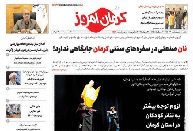 روزنامه کرمان امروز