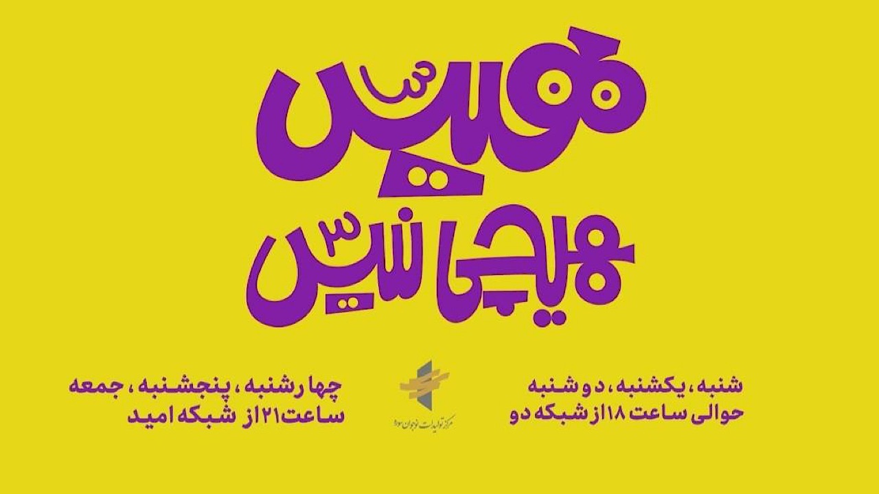 رونمایی از تیزر سریال «هیس، هیچی نیس!»/ خواننده تیتراژ معرفی شد 