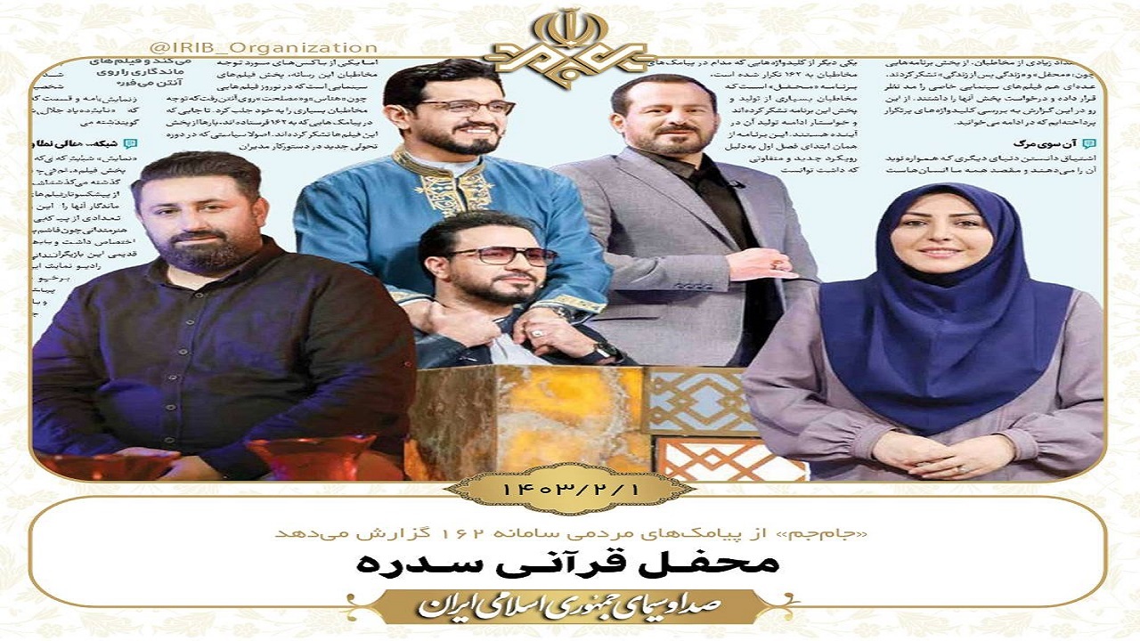 مرور برخی از پیامک‌های ارسالی مخاطبان به رسانه ملی