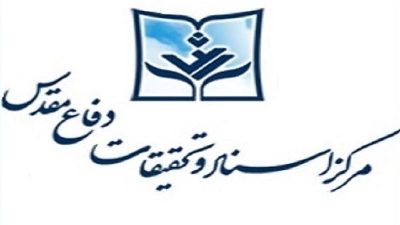 جوابیه مرکز اسناد دفاع مقدس به نوشته علی نورآبادی درمورد تاریخ شفاهی فرماندهان جنگ