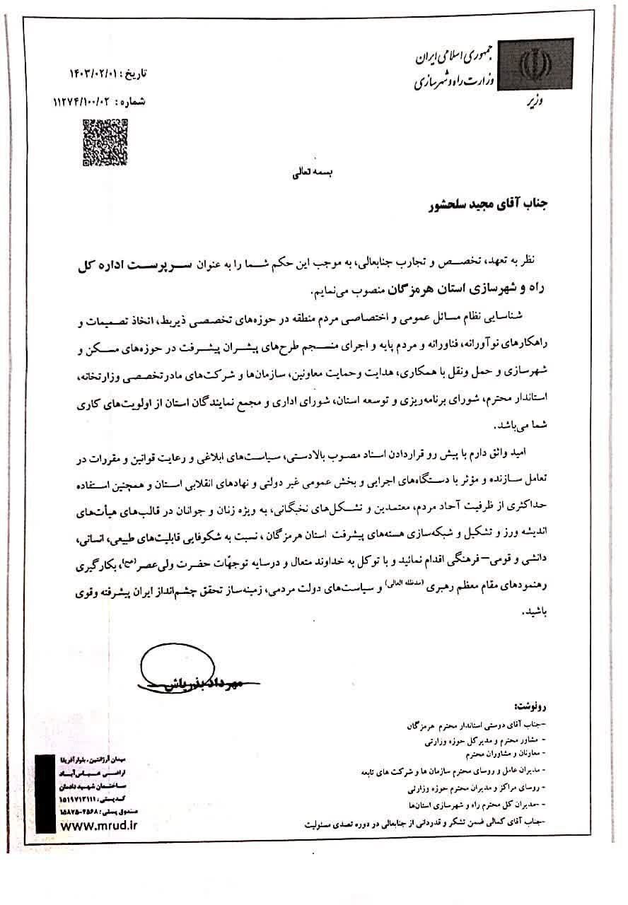 معرفی سرپرست اداره کل راه و شهرسازی هرمزگان