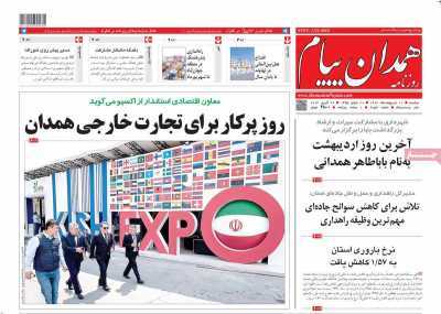 صفحه نخست روزنامه&zwnj;های استانی- دوشنبه ۱۰ اردیبهشت