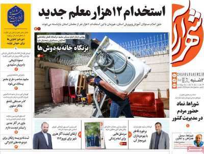 صفحه نخست روزنامه&zwnj;های استانی- دوشنبه ۱۰ اردیبهشت