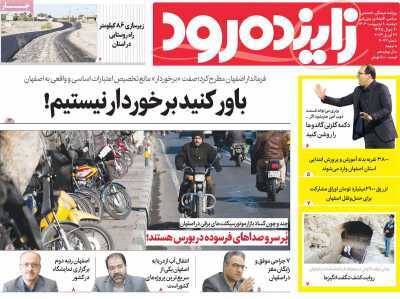 صفحه نخست روزنامه&zwnj;های استانی- دوشنبه ۱۰ اردیبهشت