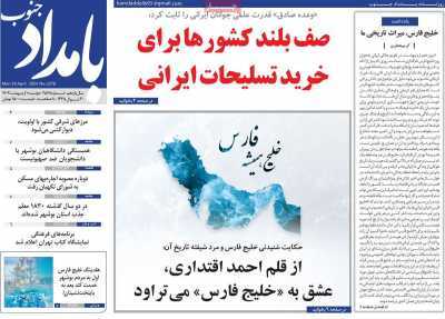صفحه نخست روزنامه&zwnj;های استانی- دوشنبه ۱۰ اردیبهشت