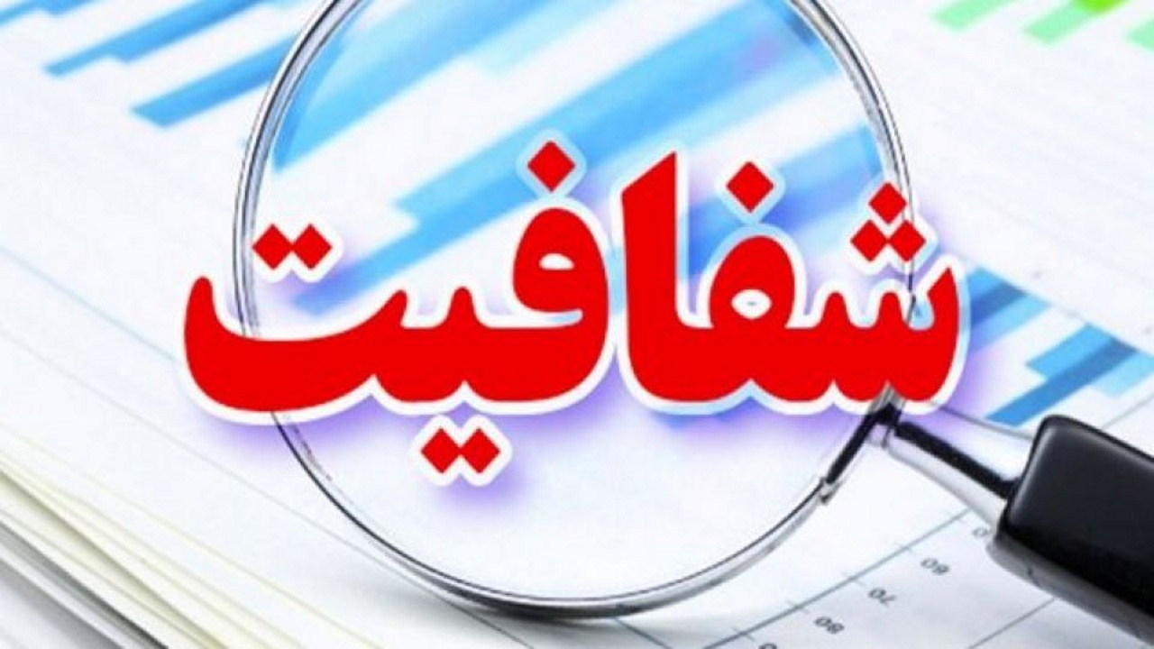 اصلاح طرح شفافیت قوای سه‌گانه و دستگاه‌های اجرایی و سایر نهاد‌ها در مجلس